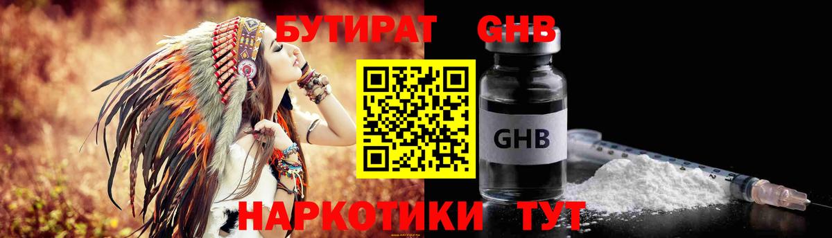 Бутират  БУТИРАТ буратино  Вход с VPN  Заринск 
