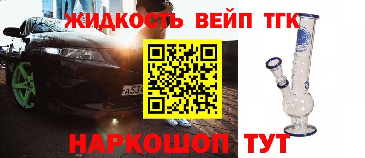 ТГК вейп с тгк  ТГК концентрат  Заринск  Вход с VPN 